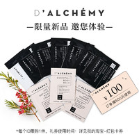 Dalchemy 无水新品体验礼(小样*10)+100元礼金券