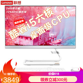 联想（Lenovo）AIO 520C 微边框高色域一体机台式电脑 网课电脑21.5英寸 i5-9400T 8G 256G傲腾增强 白色