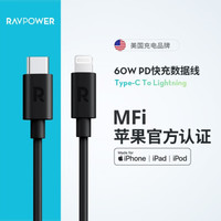 RAVPower 睿能宝 CB054 苹果 MFi认证 Type-C to Lightning PD数据线 1米 黑色