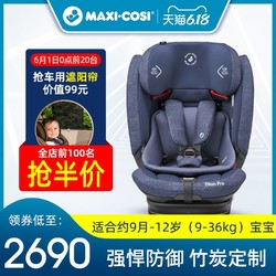 Maxicosi迈可适儿童安全座椅婴儿车载便携式汽车座椅宝宝安全椅