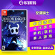 任天堂 Switch NS游戏 空洞骑士 Hollow Knight 中文 版本随机