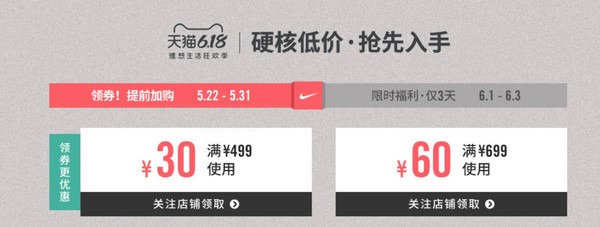 必看活动、力度再升级：天猫618 Nike官方旗舰店  硬核低价，抢先入手