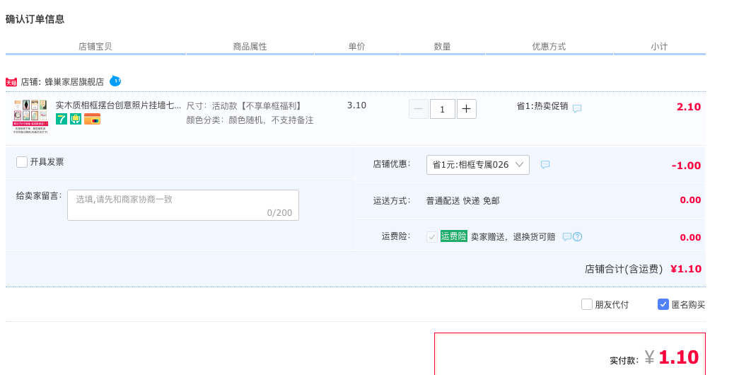 订单截图