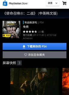 PlayStation 会员追加 使命召唤:二战