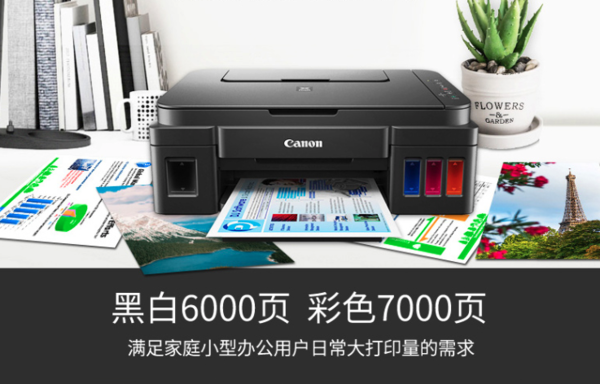 小编精选：Canon 佳能 G3800 可加墨连供无线一体机