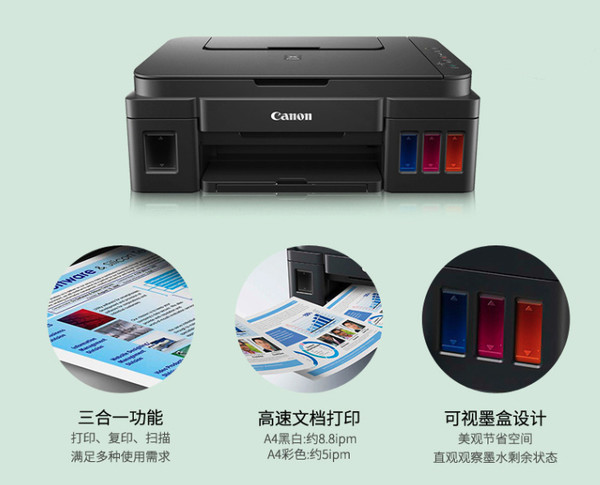 小编精选：Canon 佳能 G3800 可加墨连供无线一体机