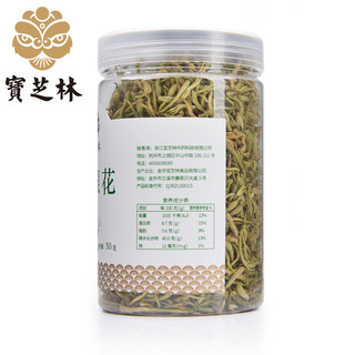 宝芝林金银花中药花茶2罐忍冬藤搭配菊花茶泡水洗澡婴儿散装正品