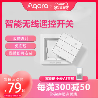 小米绿米AqaraXOPPLE欧普智能开关无线遥控接入HomeKit