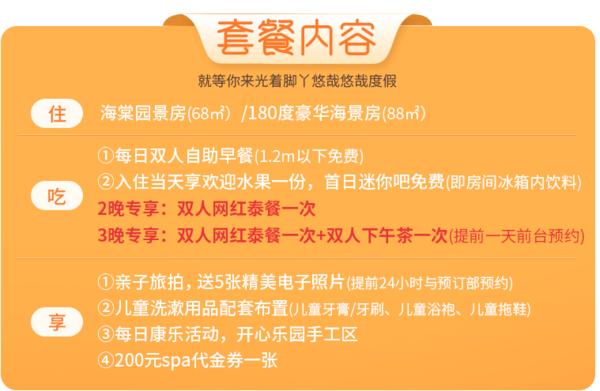 三亚海棠湾红树林2-3晚度假套餐（含双早+网红泰餐+亲子旅拍+房型升级）