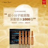 安姬奈LAngela Royal 西班牙进口1%玻尿酸深层补水安瓶精华液5支* 2ml