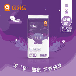 Besuper 贝舒乐 纸尿裤M码5片