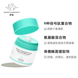 DrunkElephant 醉象 蓝罐多肽紧致抗老乳霜 50ml *3件