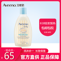 【特惠】Aveeno 艾惟诺 儿童洗发水沐浴露二合一 354ml