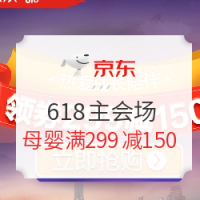 京东 618 不负每一份热爱 主会场