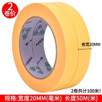 OVAL 欧文 美纹纸胶带 黄色款 20mm*50米 2卷