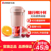 志高（CHIGO）榨汁机料理机便携式充电迷你无线运动果汁机搅拌机 网红榨汁杯ZG-TJ07A粉色