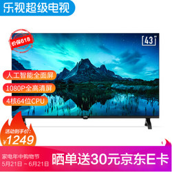 乐视（Letv）超级电视 G43 43英寸全面屏 1GB+8GB 人工智能全高清LED平板金属液晶网络电视机