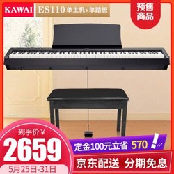 卡瓦依（KAWAI）电钢琴ES110 88键重锤逐键采音卡哇伊电子数码钢琴ES105 成人儿童初学 ES110黑色单主机