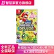 任天堂Nintendo Switch新超级马力欧兄弟U豪华版游戏实体卡卡带