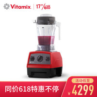 维他密斯（Vitamix）破壁机料理机多功能厨房搅拌机绞肉 果汁机 E310（红）VM0198