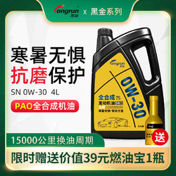 龙润（longrun）全合成PAO汽油机油 SN 0W-30汽车发动机润滑油4L