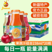 神内新疆胡萝卜汁番茄汁石榴汁蟠桃汁代餐果汁混搭238ml