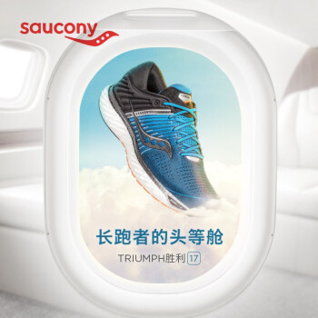小编精选：云朵上的脚感，saucony TRIUMPH 17 *级缓震跑鞋
