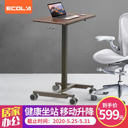 宜客莱（ECOLA） 多功能站立居家办公学习移动升降桌 无极升降 灵活移动