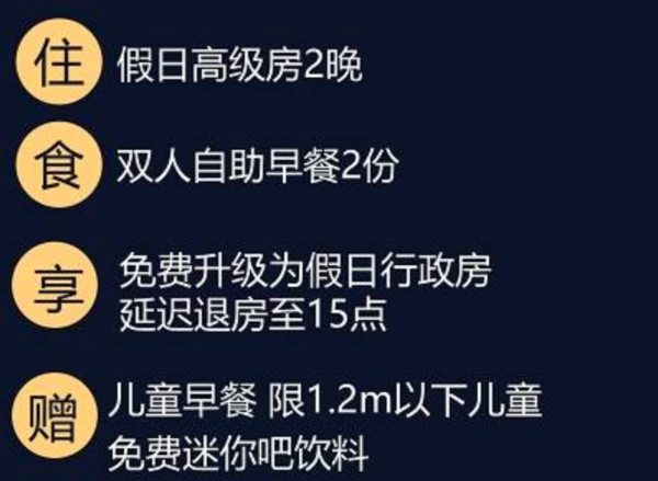 端午不涨价！天津水游城假日酒店假日行政房2晚（含免费早餐+延迟退房）