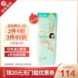 日本原装Pampers 帮宝适 一级帮 拉拉裤 XL36片 *3件