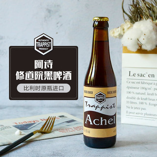 VC啤酒 比利时进口阿诗黑修道院双料Achel 330ml*6瓶装精酿啤酒