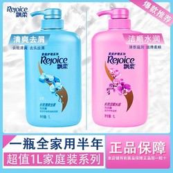 Rejoice 飘柔 洗发水1升家庭装