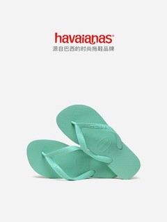 Havaianas 哈瓦那 TOP 男女基础款人字拖鞋