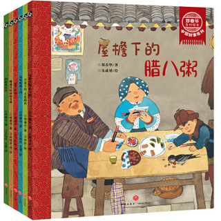 《郑春华奇妙绘本：中国故事系列》（全6册）