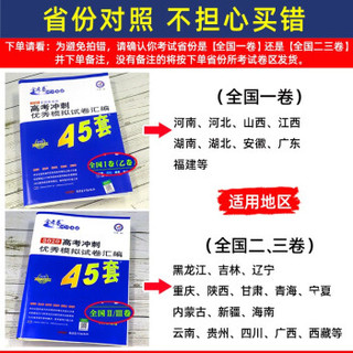 2020金考卷45套理综全国一二三卷高考模拟试题试卷2019高中高二高三理科综合复习资料123卷卷子