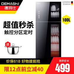 德玛仕（DEMASHI）消毒柜 家用 立式 小型消毒碗柜 大容量高温碗筷消毒柜 *2件