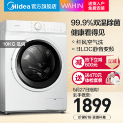 美的出品华凌全自动洗衣机家用滚筒洗烘干一体机10KG公斤HD100X1W