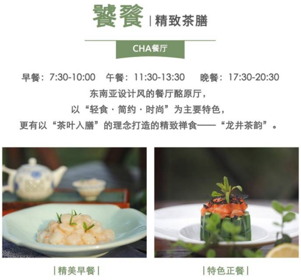 杭州雷迪森龙井庄园 高级房1晚（含早+午餐/晚餐/下午茶+汉服体验+汉服体验+免费加床）