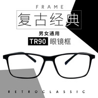 TR超轻超韧眼镜框男 磨砂黑 1.56非球面防蓝光(建议0 -200度)