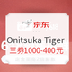 值友专享、促销活动：京东 Onitsuka Tiger官方旗舰店 618预售