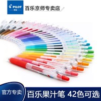 PILOT 百乐 JUICE果汁系列 中性笔 0.38mm 5支