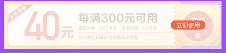 移动端：京东 风尚服饰会场 领取300-40头号京贴 22万+商品可用