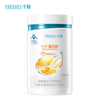 千林（TREERLY）蛋白粉 400g/罐*2罐 赠送水杯