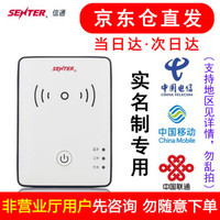 SENTER 信通ST710BM身份证阅读器 信通ST710B ST710-BM