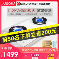 樱花 ADB02燃气灶具天然气双灶台嵌入式液化气家用钢化玻璃煤气灶
