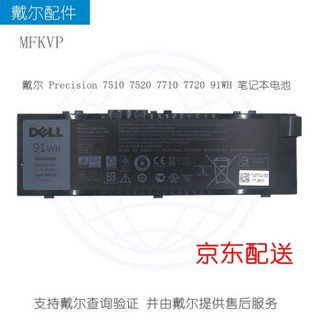 戴尔DELL Precision 7510 7520 7710 7720 原装笔记本电池 MFKVP 91WH 6芯 MFKVP Precision 7520