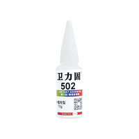 卫力固 V-502 快干胶水 15g