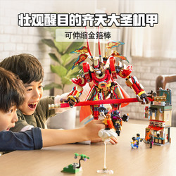 LEGO 乐高 悟空小侠系列 80012 齐天大圣黄金机甲