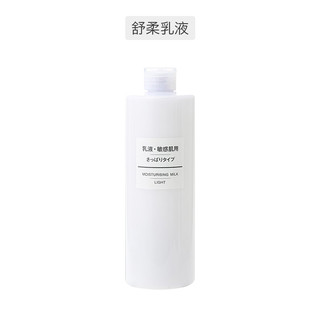 MUJI 无印良品 敏感肌护肤套装 2件套(化妆水200ml+乳液200ml)