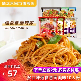 盛之禾意大利面条酱套装组合意面速食拌面家用儿童快熟干拌面袋装